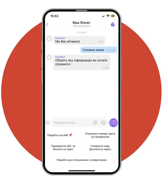 Приклад діалогу з Viber-ботом: привітання, команда «Головне меню» та кнопки з варіантами дій